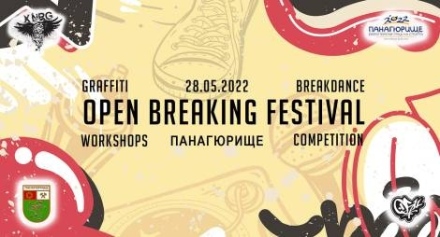 Open Breaking Festival с брейк битки, уроци и графити работилница